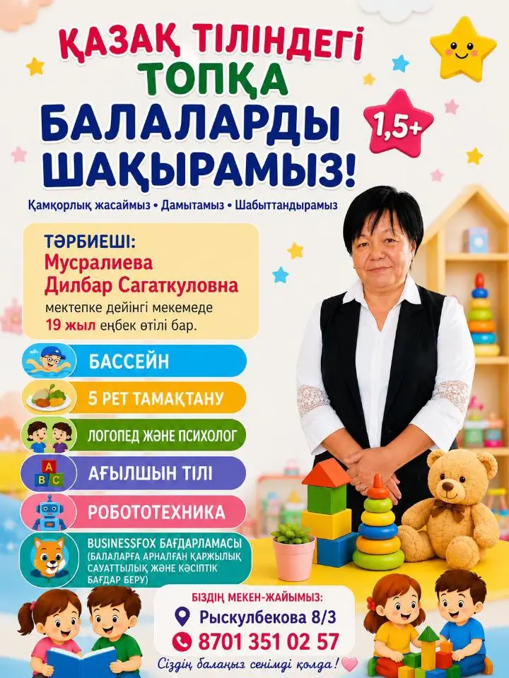 Жаңа оқу жылына топтарға қабылдау жүріп жатыр